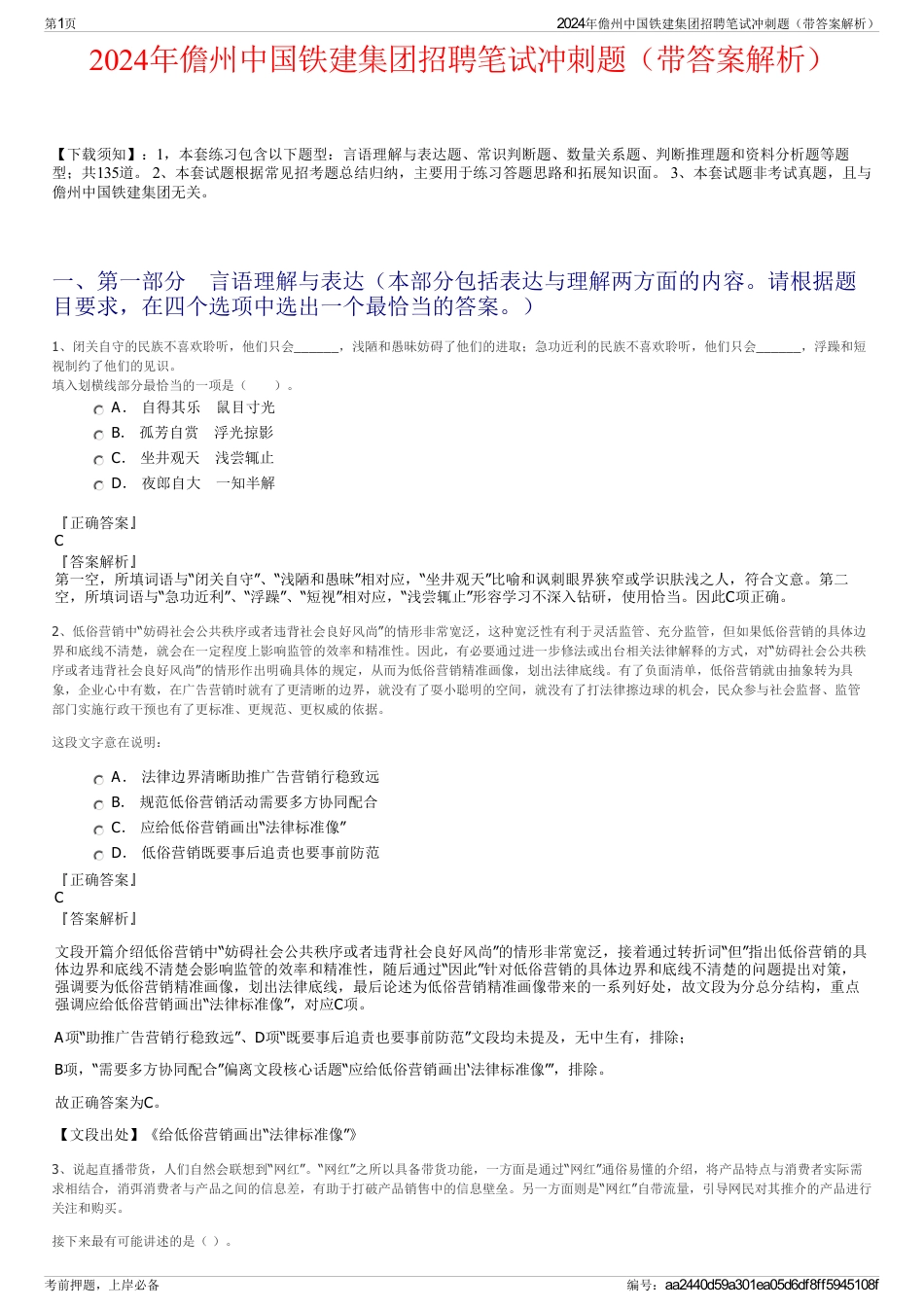 2024年儋州中国铁建集团招聘笔试冲刺题（带答案解析）_第1页