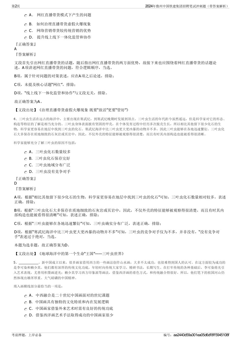 2024年儋州中国铁建集团招聘笔试冲刺题（带答案解析）_第2页