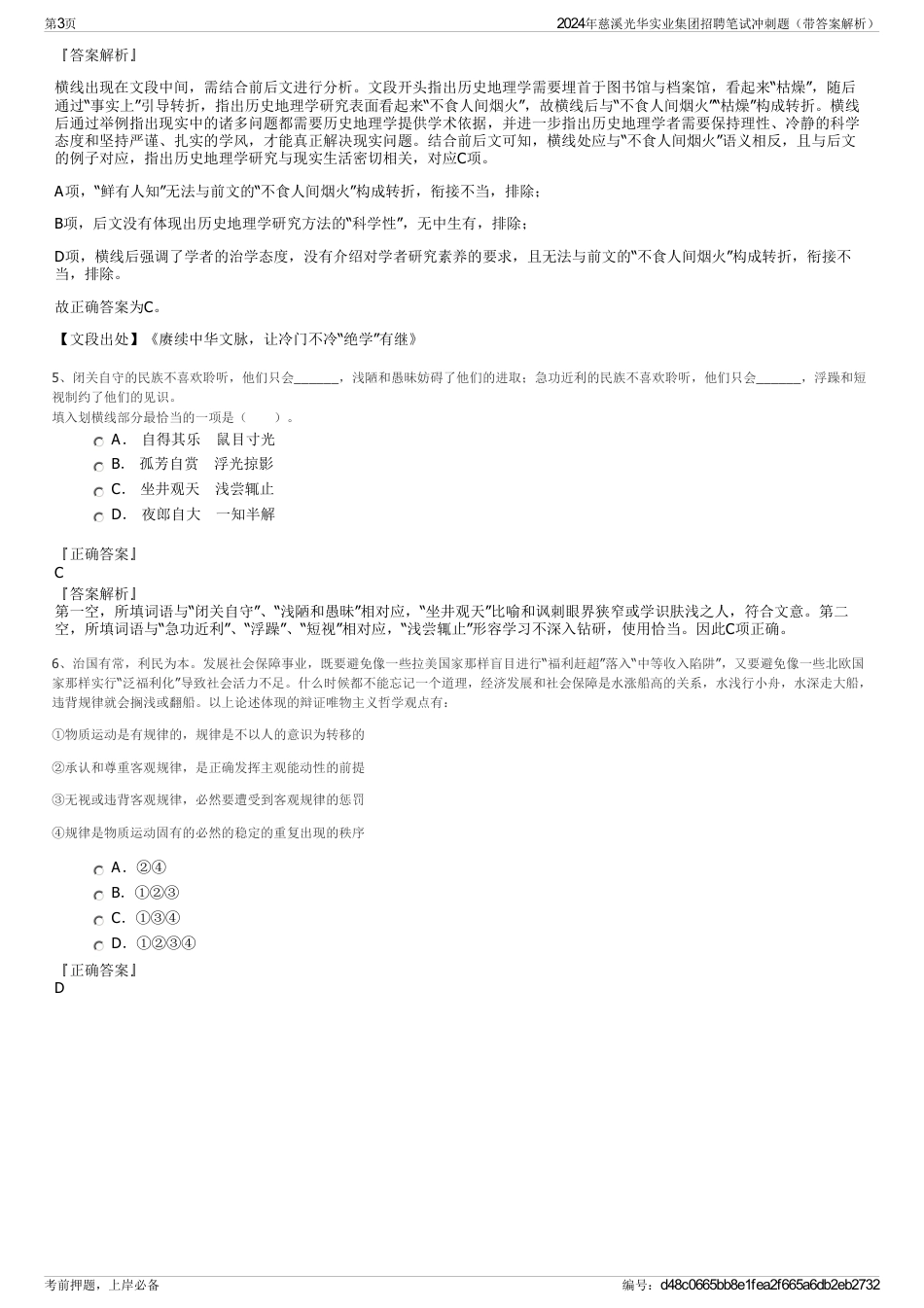 2024年慈溪光华实业集团招聘笔试冲刺题（带答案解析）_第3页