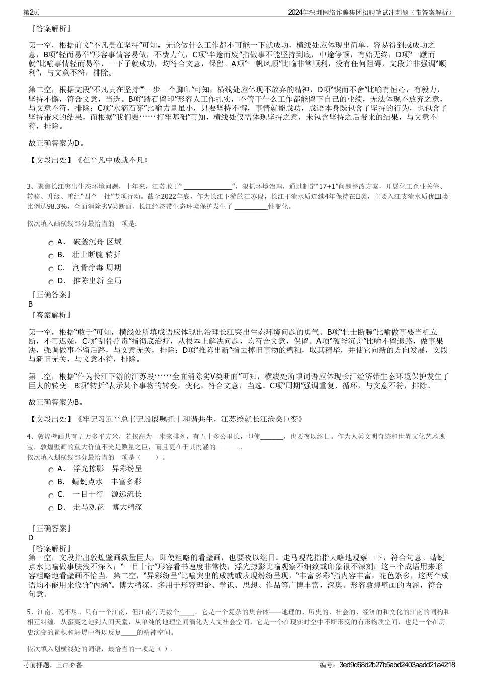 2024年深圳网络诈骗集团招聘笔试冲刺题（带答案解析）_第2页