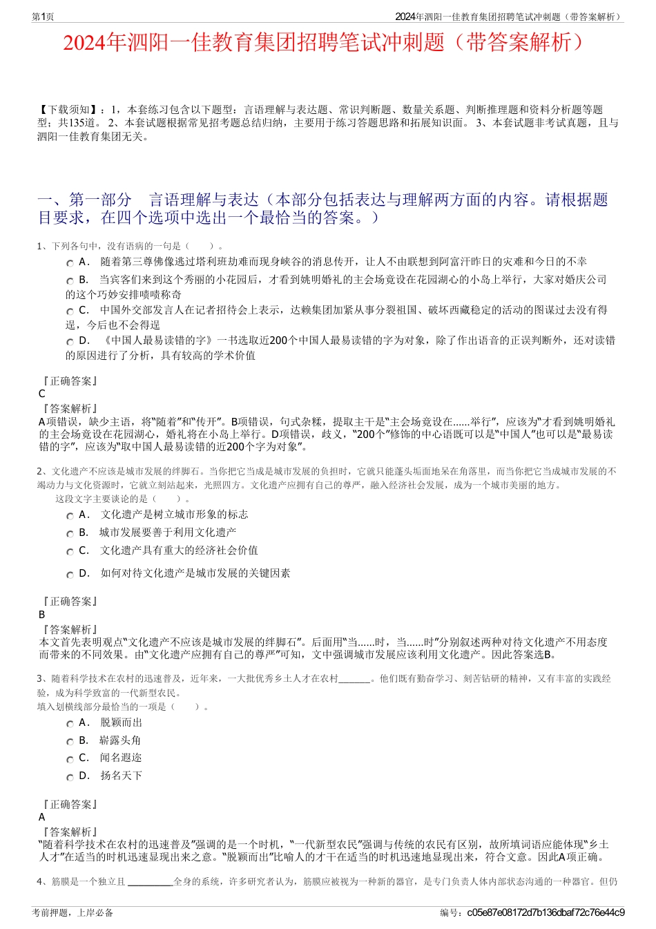 2024年泗阳一佳教育集团招聘笔试冲刺题（带答案解析）_第1页
