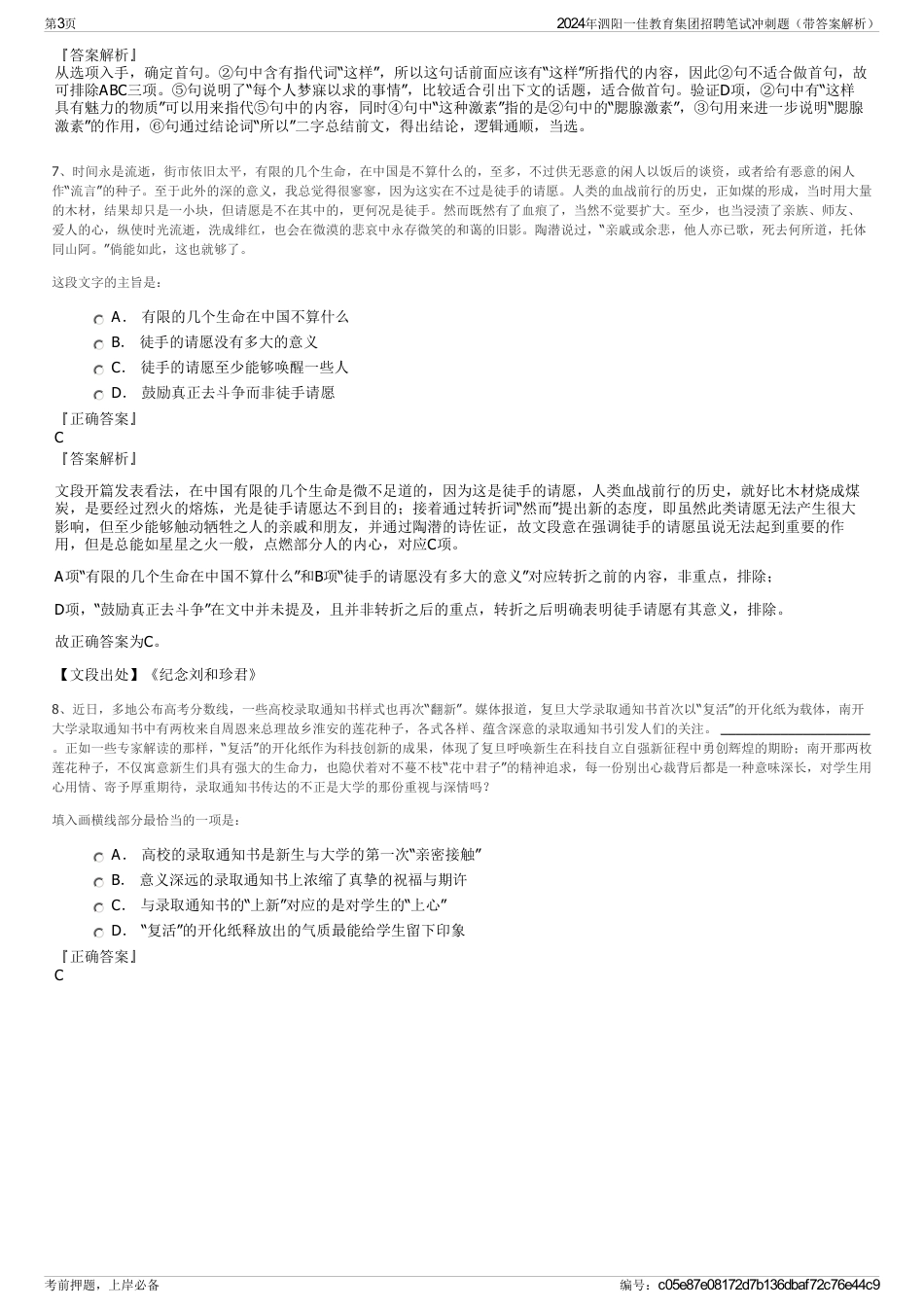 2024年泗阳一佳教育集团招聘笔试冲刺题（带答案解析）_第3页