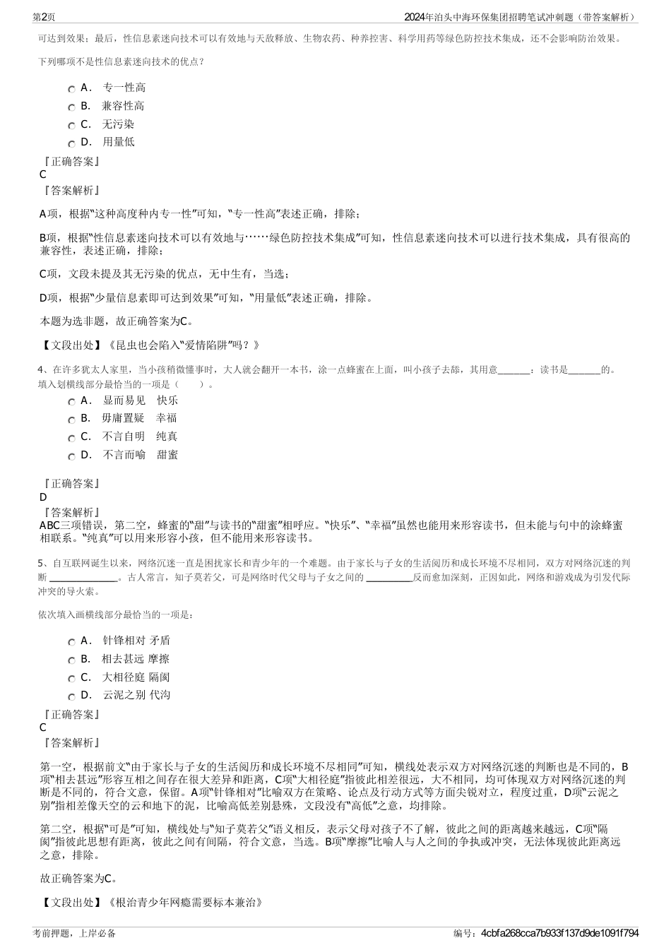 2024年泊头中海环保集团招聘笔试冲刺题（带答案解析）_第2页