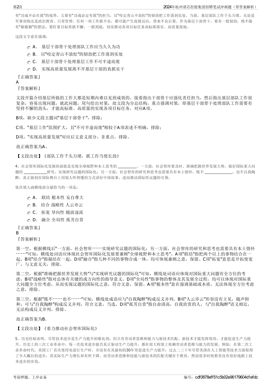 2024年杭州诺芯控股集团招聘笔试冲刺题（带答案解析）_第2页