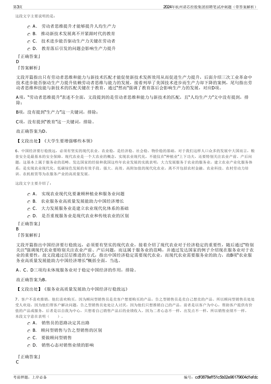 2024年杭州诺芯控股集团招聘笔试冲刺题（带答案解析）_第3页