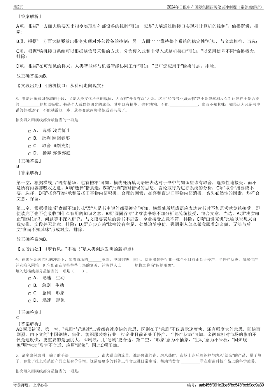 2024年日照中产国际集团招聘笔试冲刺题（带答案解析）_第2页