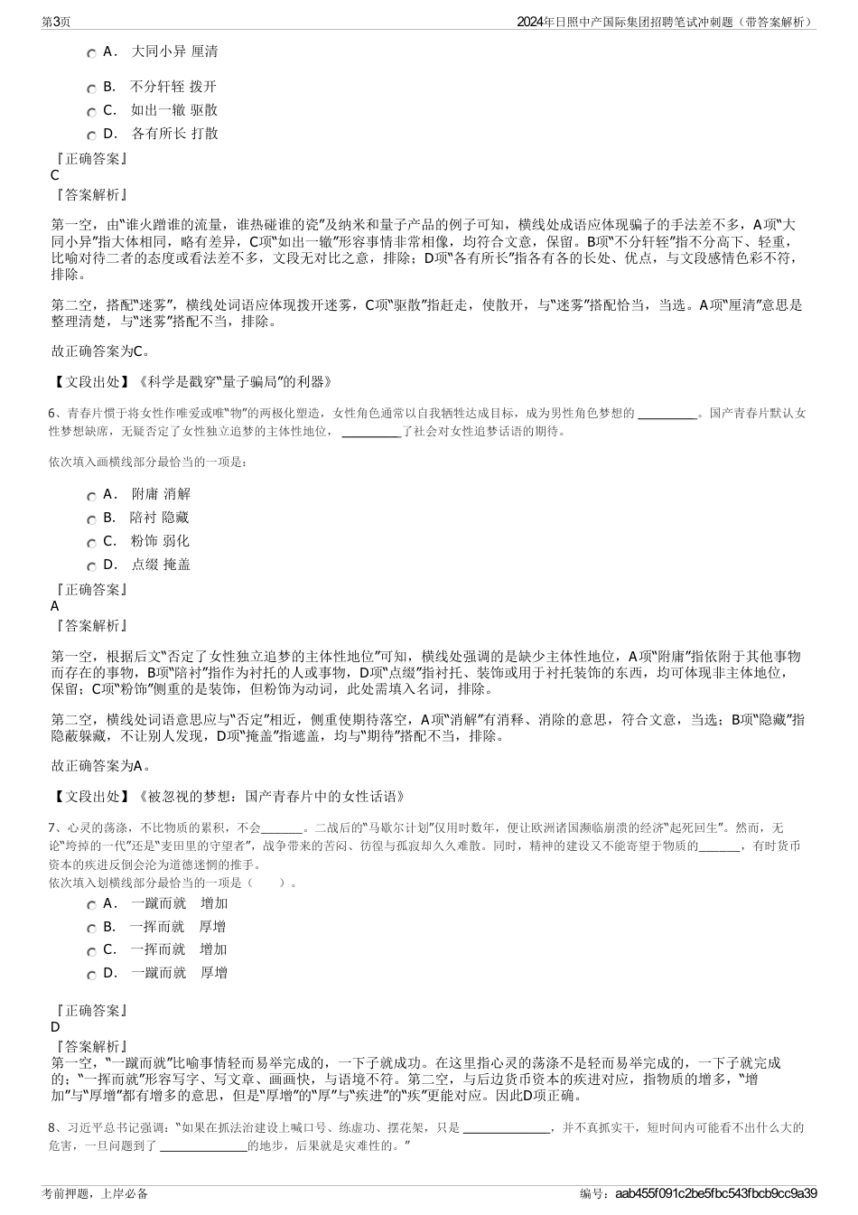 2024年日照中产国际集团招聘笔试冲刺题（带答案解析）_第3页