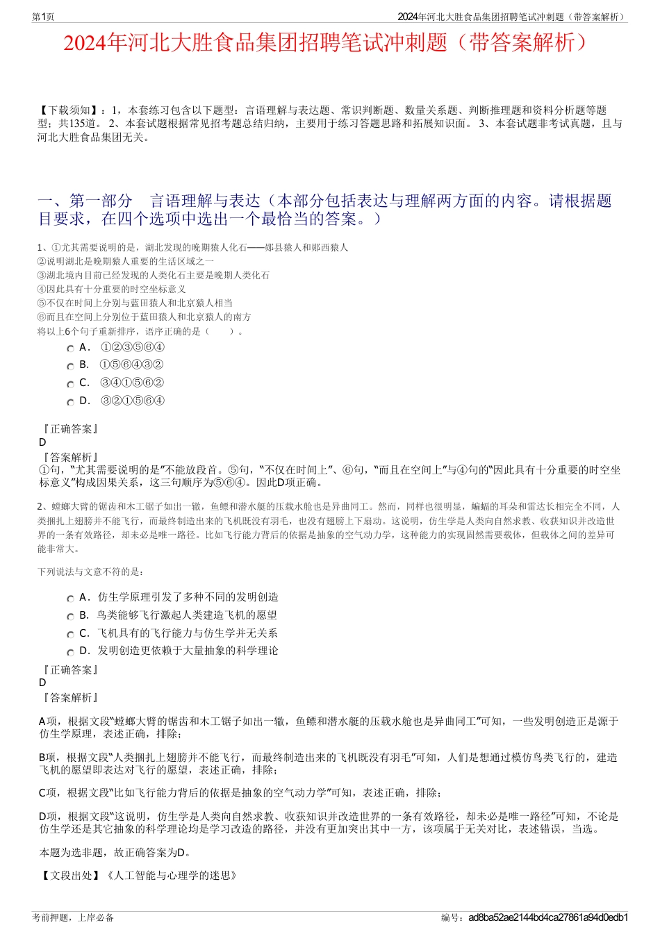 2024年河北大胜食品集团招聘笔试冲刺题（带答案解析）_第1页