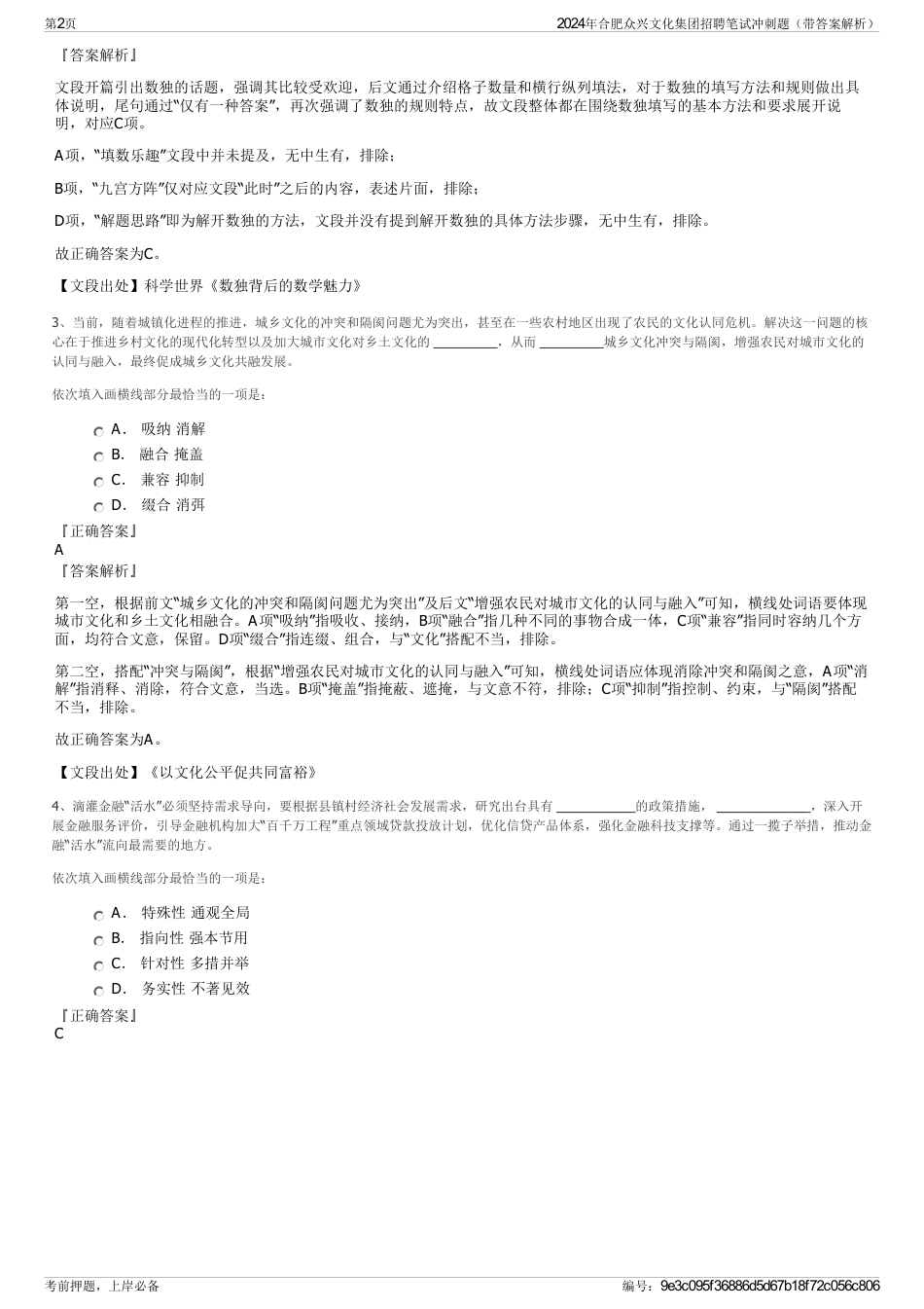 2024年合肥众兴文化集团招聘笔试冲刺题（带答案解析）_第2页
