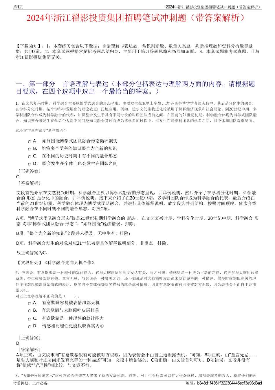 2024年浙江翟影投资集团招聘笔试冲刺题（带答案解析）_第1页