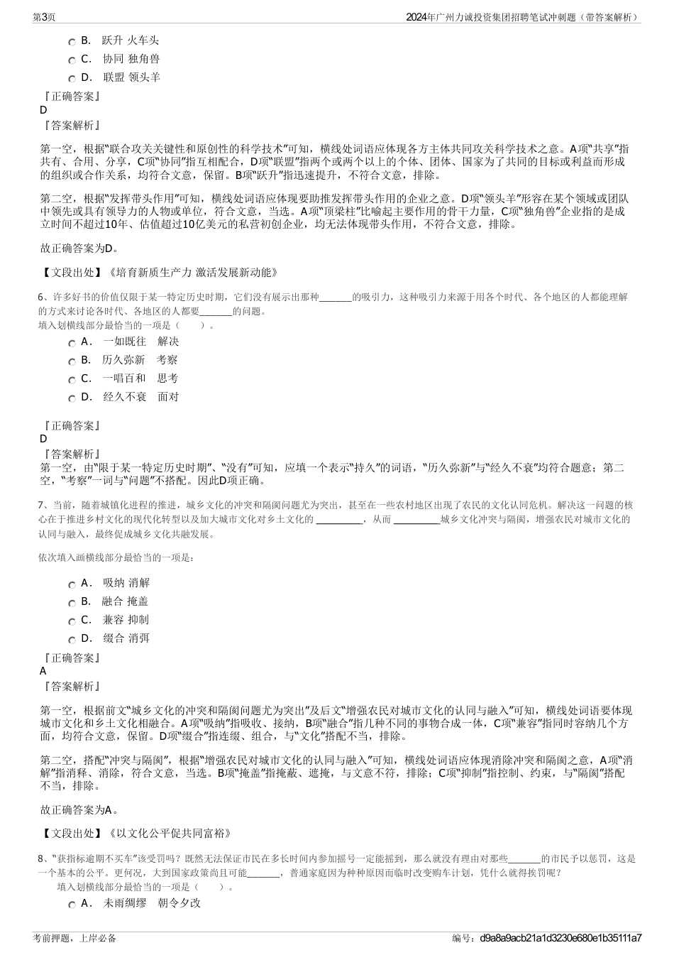 2024年广州力诚投资集团招聘笔试冲刺题（带答案解析）_第3页