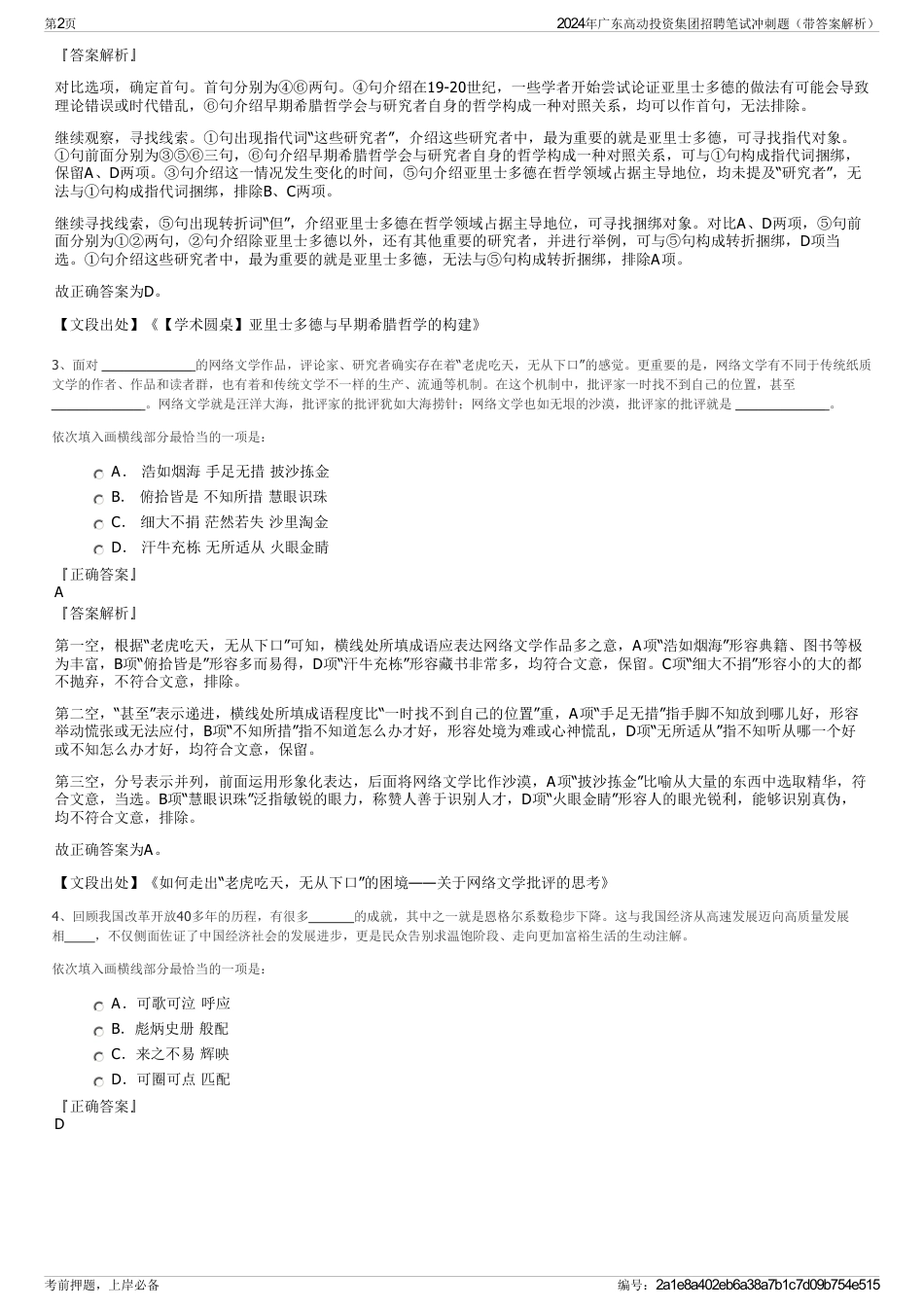 2024年广东高动投资集团招聘笔试冲刺题（带答案解析）_第2页