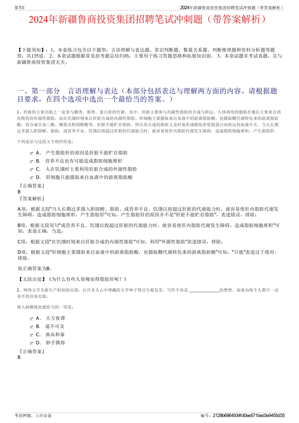 2024年新疆鲁商投资集团招聘笔试冲刺题（带答案解析）_第1页