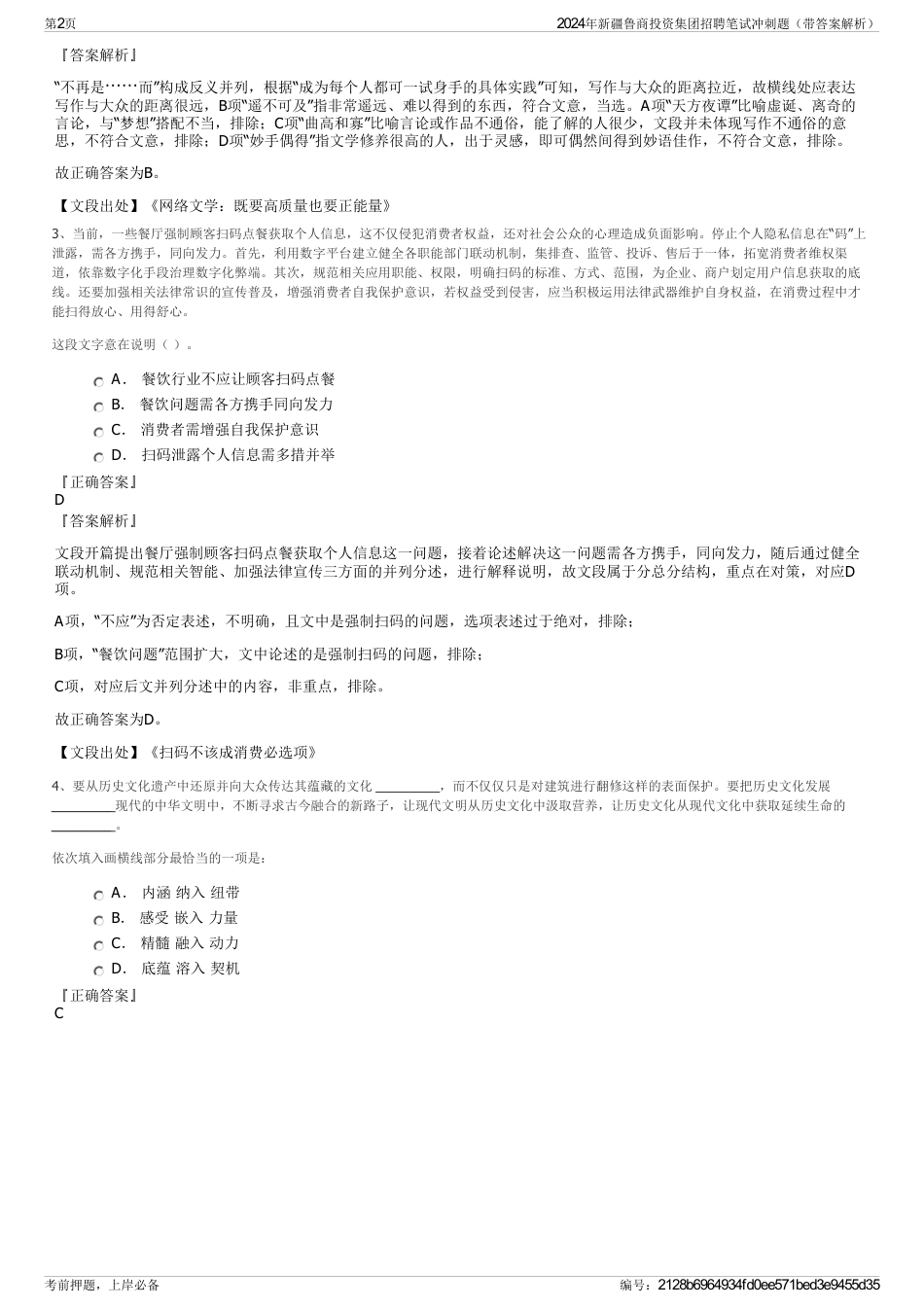 2024年新疆鲁商投资集团招聘笔试冲刺题（带答案解析）_第2页