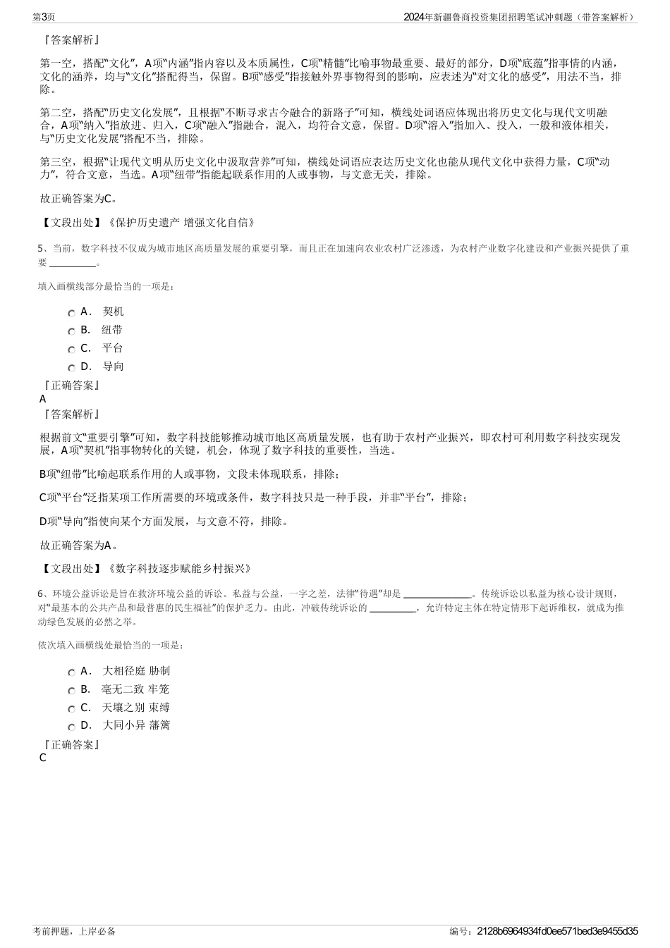 2024年新疆鲁商投资集团招聘笔试冲刺题（带答案解析）_第3页