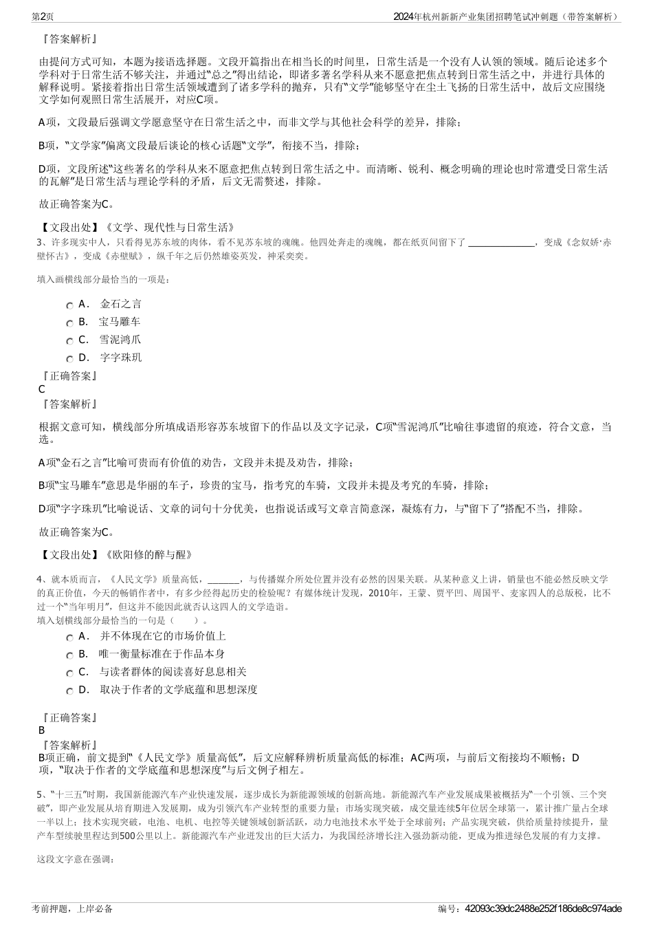 2024年杭州新新产业集团招聘笔试冲刺题（带答案解析）_第2页