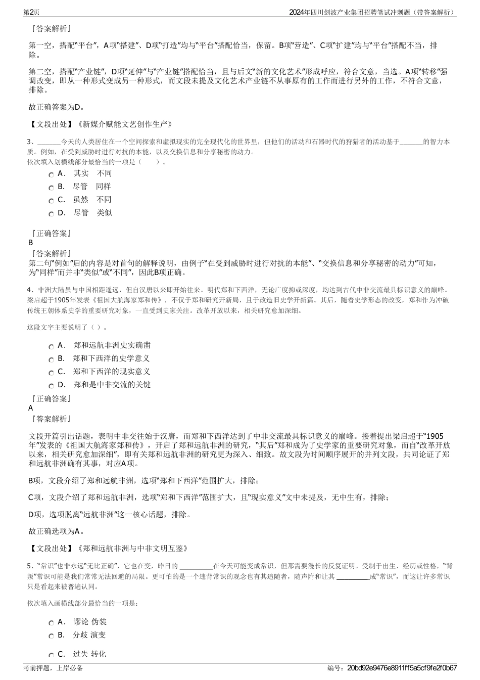 2024年四川剑波产业集团招聘笔试冲刺题（带答案解析）_第2页