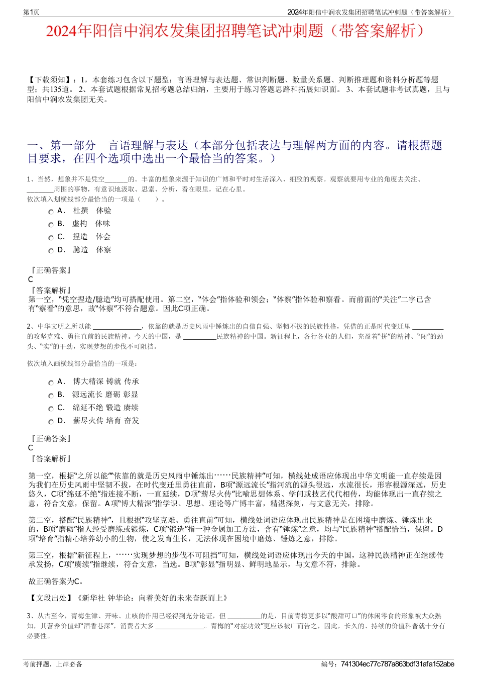 2024年阳信中润农发集团招聘笔试冲刺题（带答案解析）_第1页