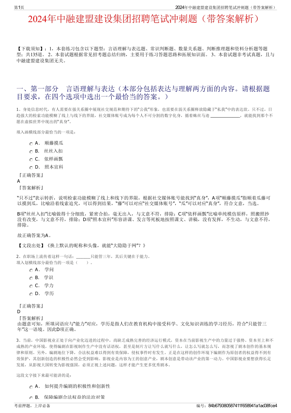 2024年中融建盟建设集团招聘笔试冲刺题（带答案解析）_第1页