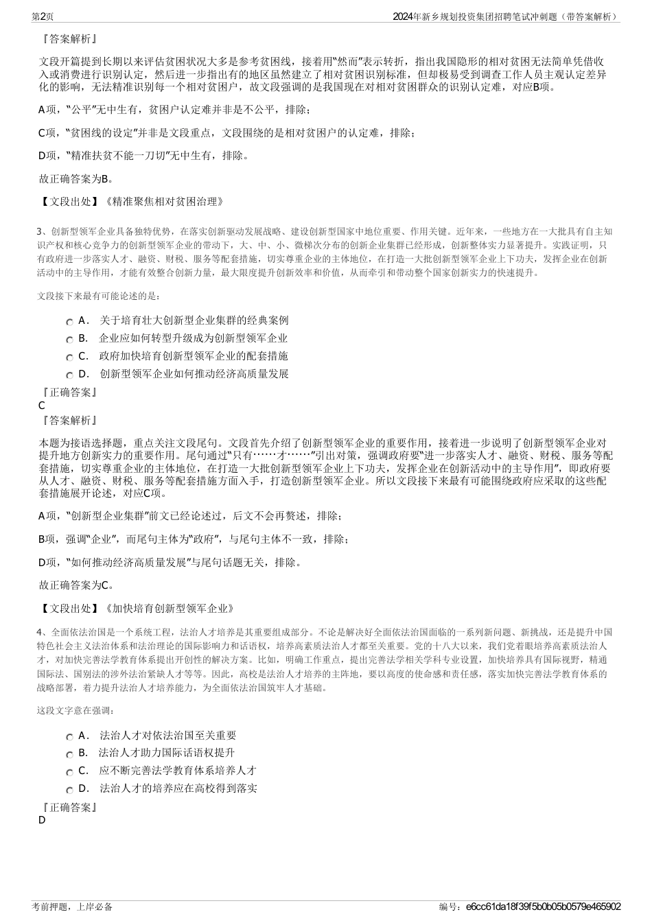 2024年新乡规划投资集团招聘笔试冲刺题（带答案解析）_第2页