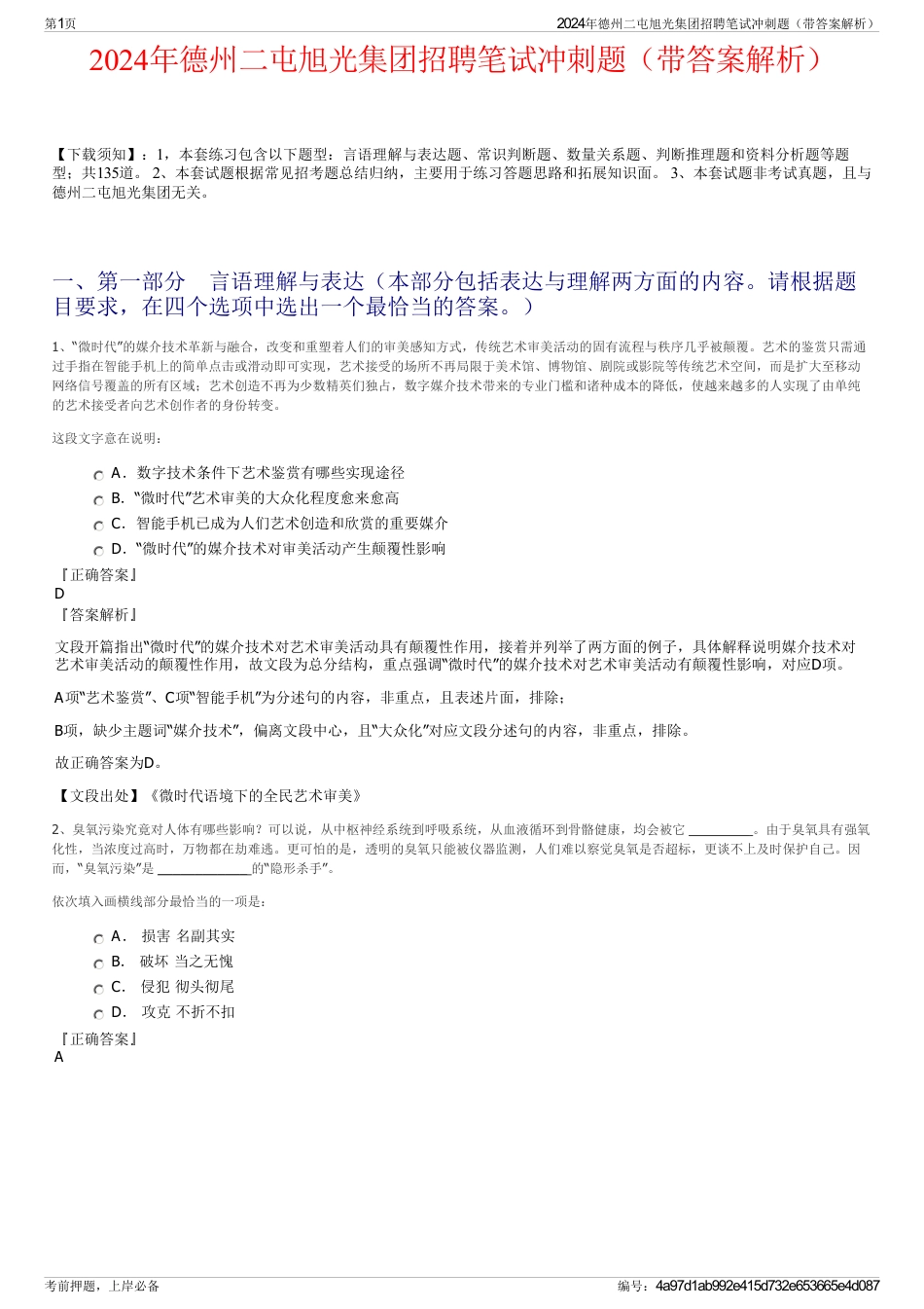 2024年德州二屯旭光集团招聘笔试冲刺题（带答案解析）_第1页