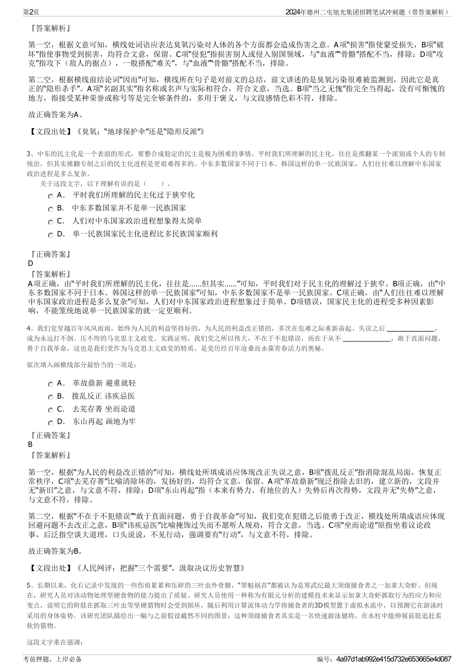 2024年德州二屯旭光集团招聘笔试冲刺题（带答案解析）_第2页