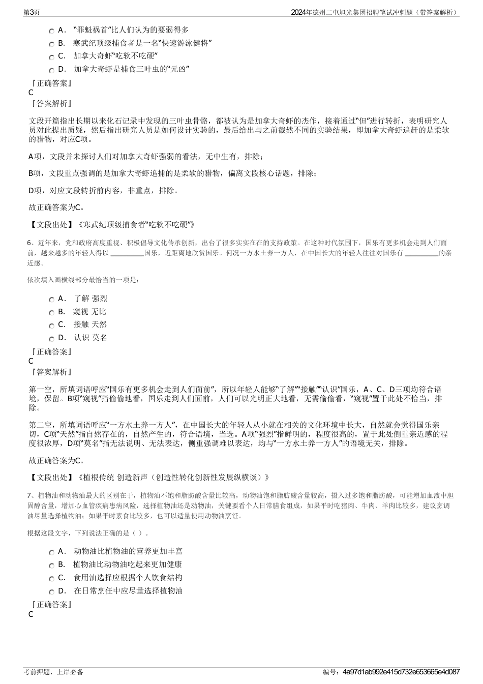 2024年德州二屯旭光集团招聘笔试冲刺题（带答案解析）_第3页