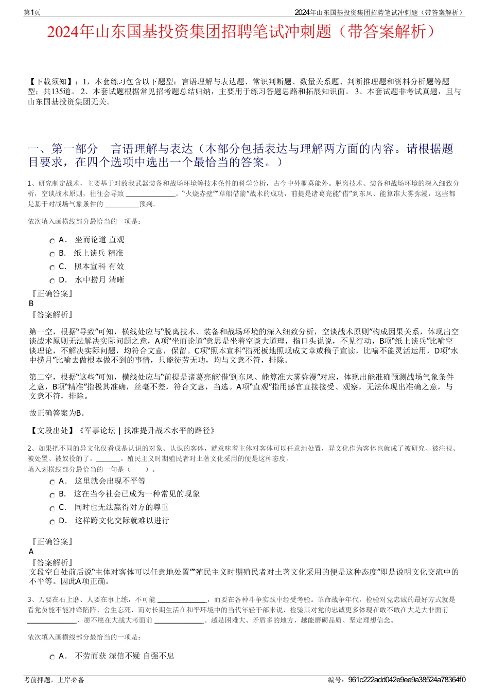 2024年山东国基投资集团招聘笔试冲刺题（带答案解析）_第1页