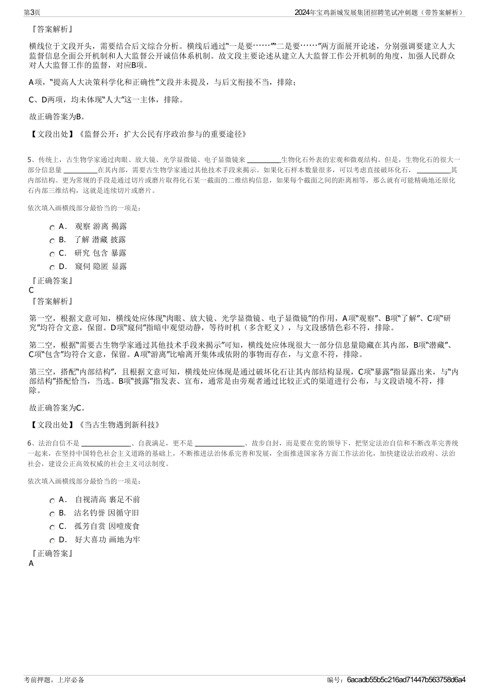 2024年宝鸡新城发展集团招聘笔试冲刺题（带答案解析）_第3页
