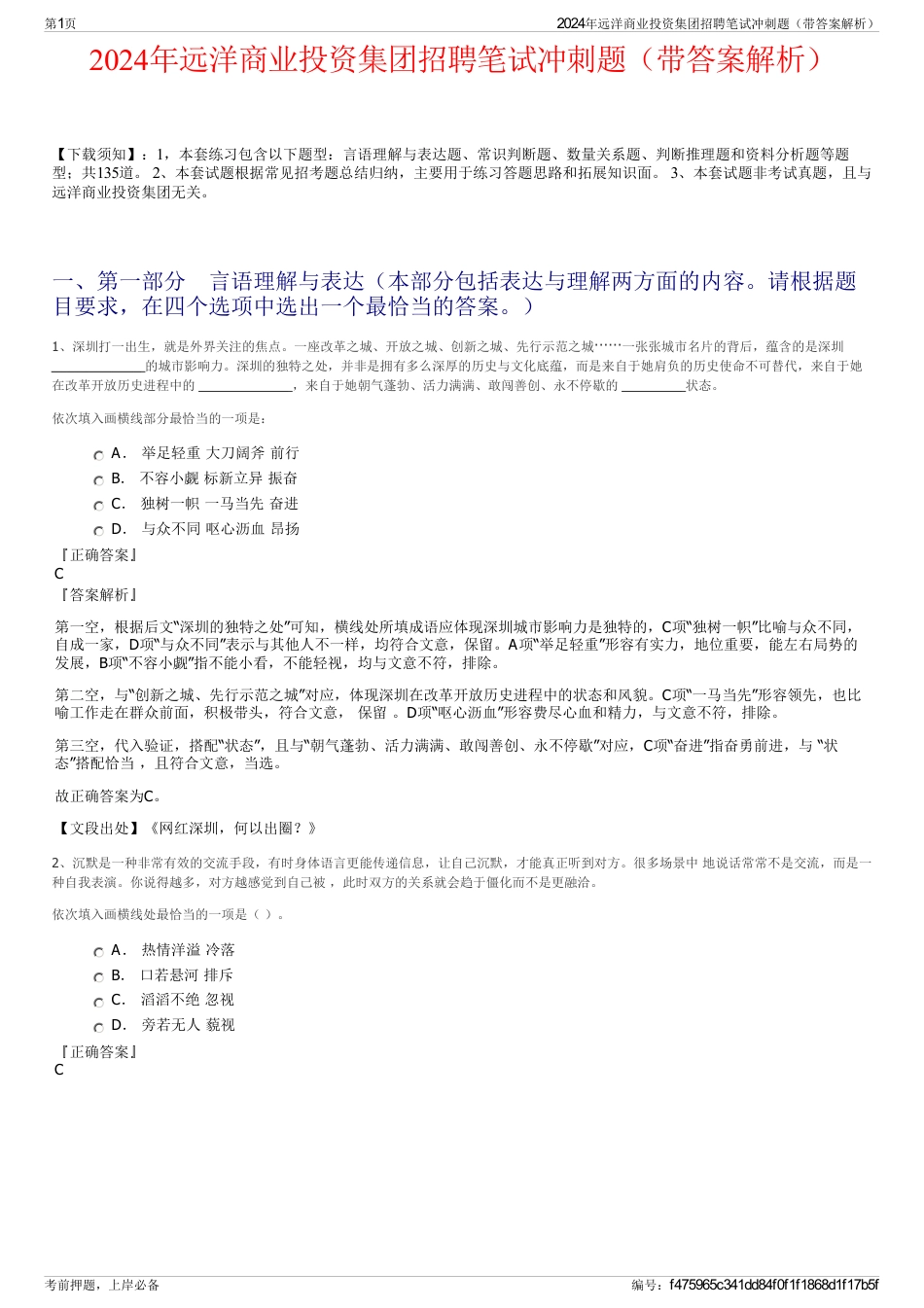 2024年远洋商业投资集团招聘笔试冲刺题（带答案解析）_第1页