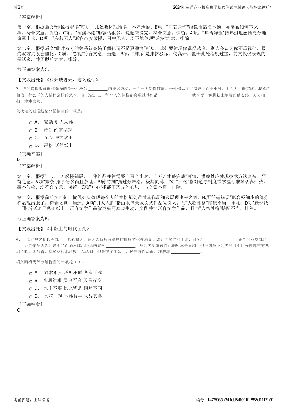 2024年远洋商业投资集团招聘笔试冲刺题（带答案解析）_第2页