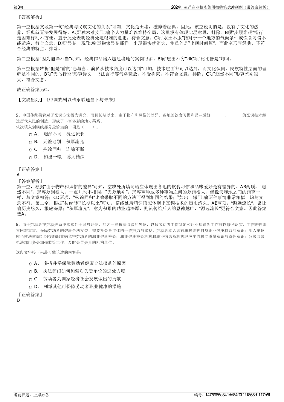 2024年远洋商业投资集团招聘笔试冲刺题（带答案解析）_第3页