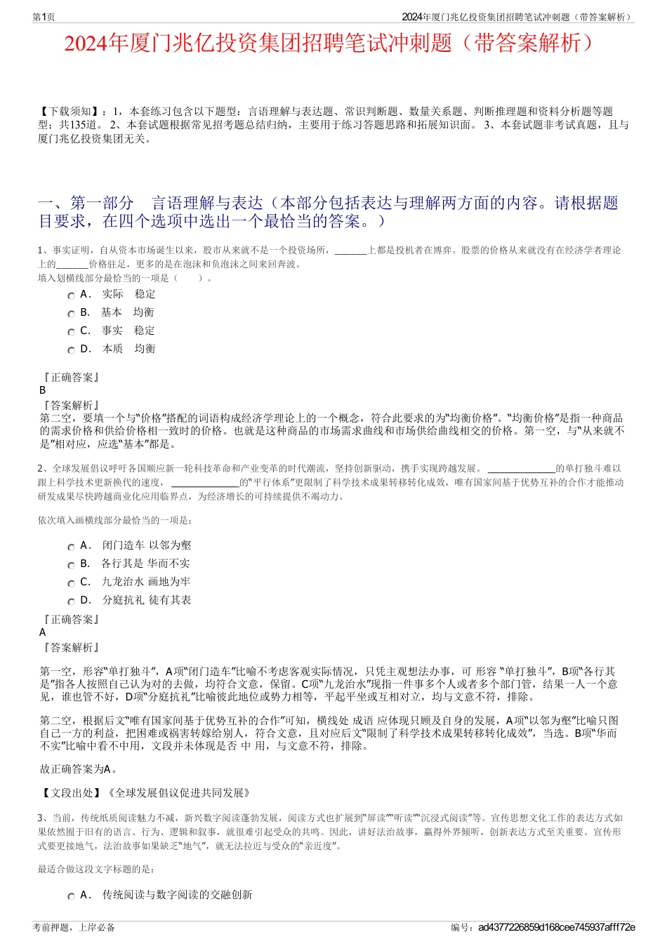 2024年厦门兆亿投资集团招聘笔试冲刺题（带答案解析）_第1页