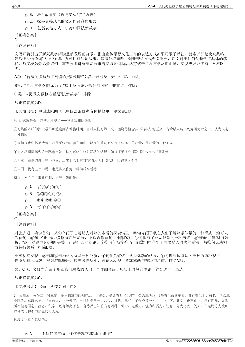 2024年厦门兆亿投资集团招聘笔试冲刺题（带答案解析）_第2页