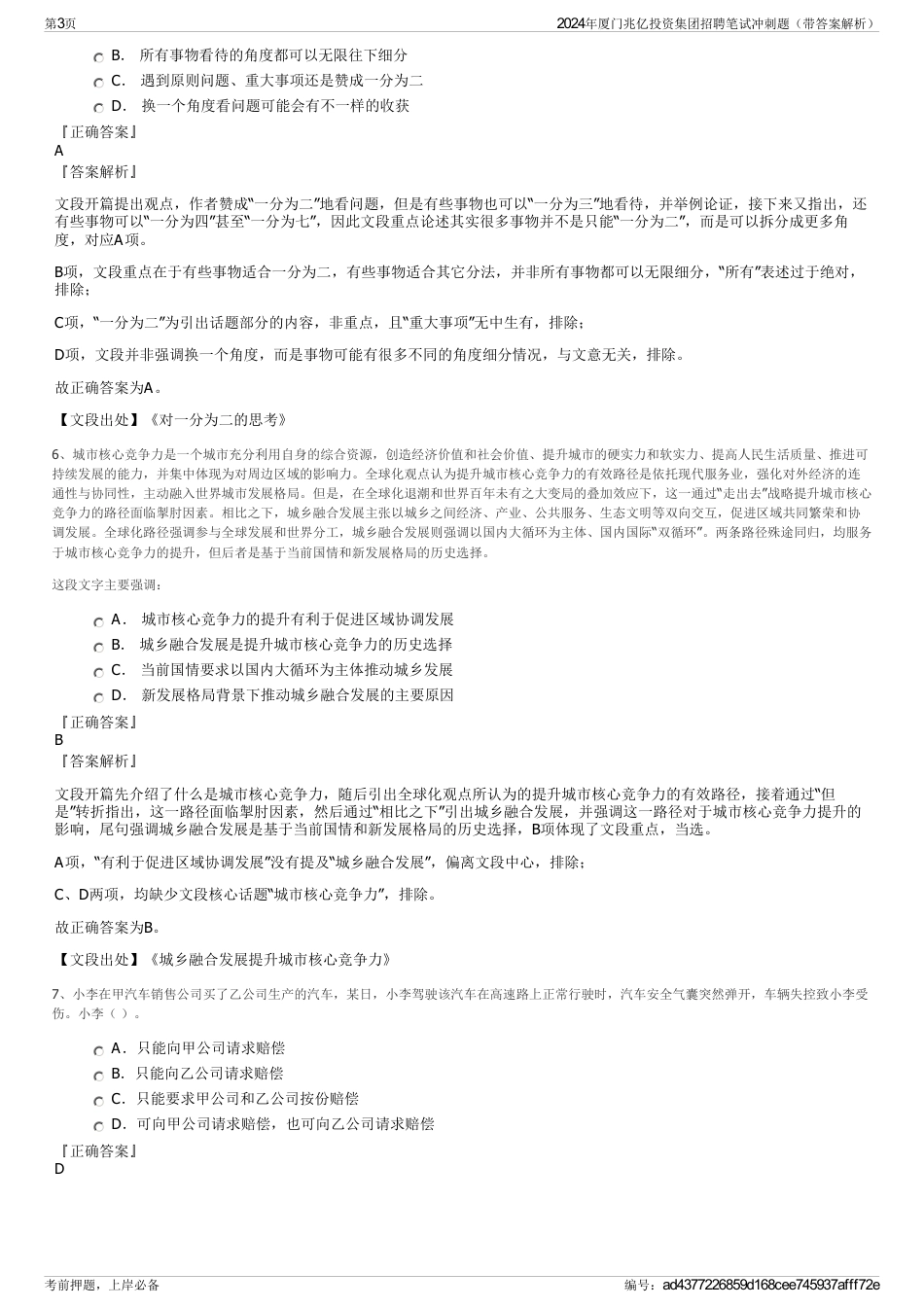 2024年厦门兆亿投资集团招聘笔试冲刺题（带答案解析）_第3页