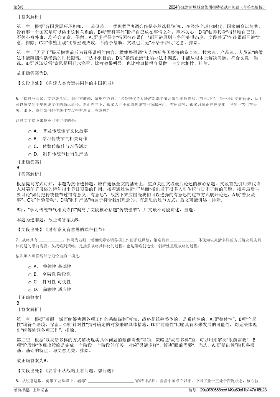 2024年泾渭新城城建集团招聘笔试冲刺题（带答案解析）_第3页