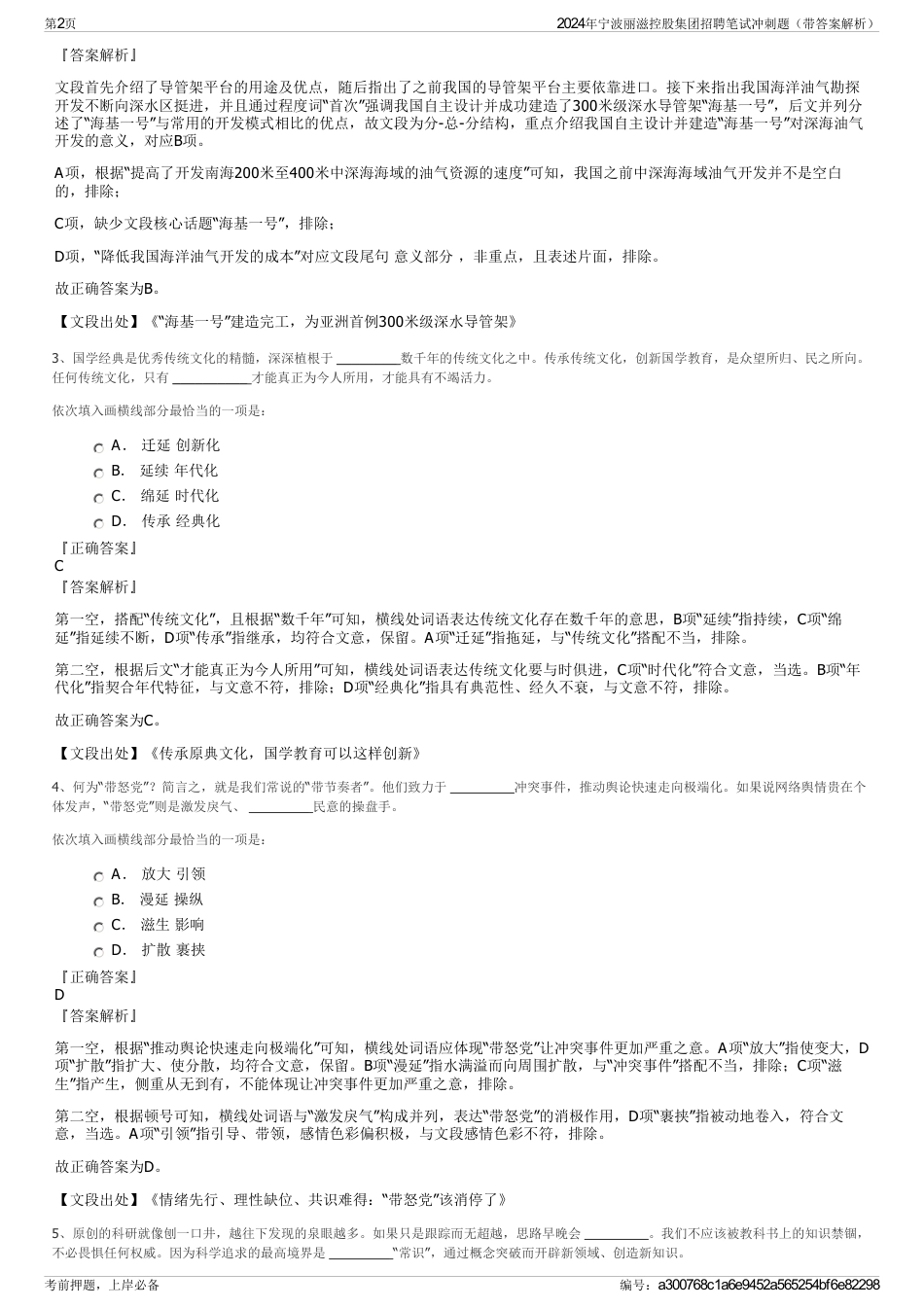 2024年宁波丽滋控股集团招聘笔试冲刺题（带答案解析）_第2页