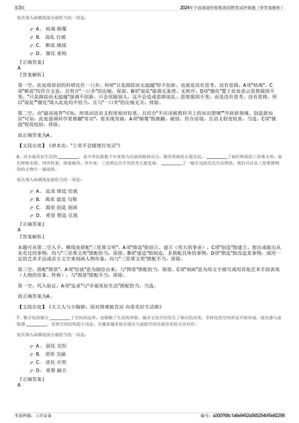 2024年宁波丽滋控股集团招聘笔试冲刺题（带答案解析）_第3页