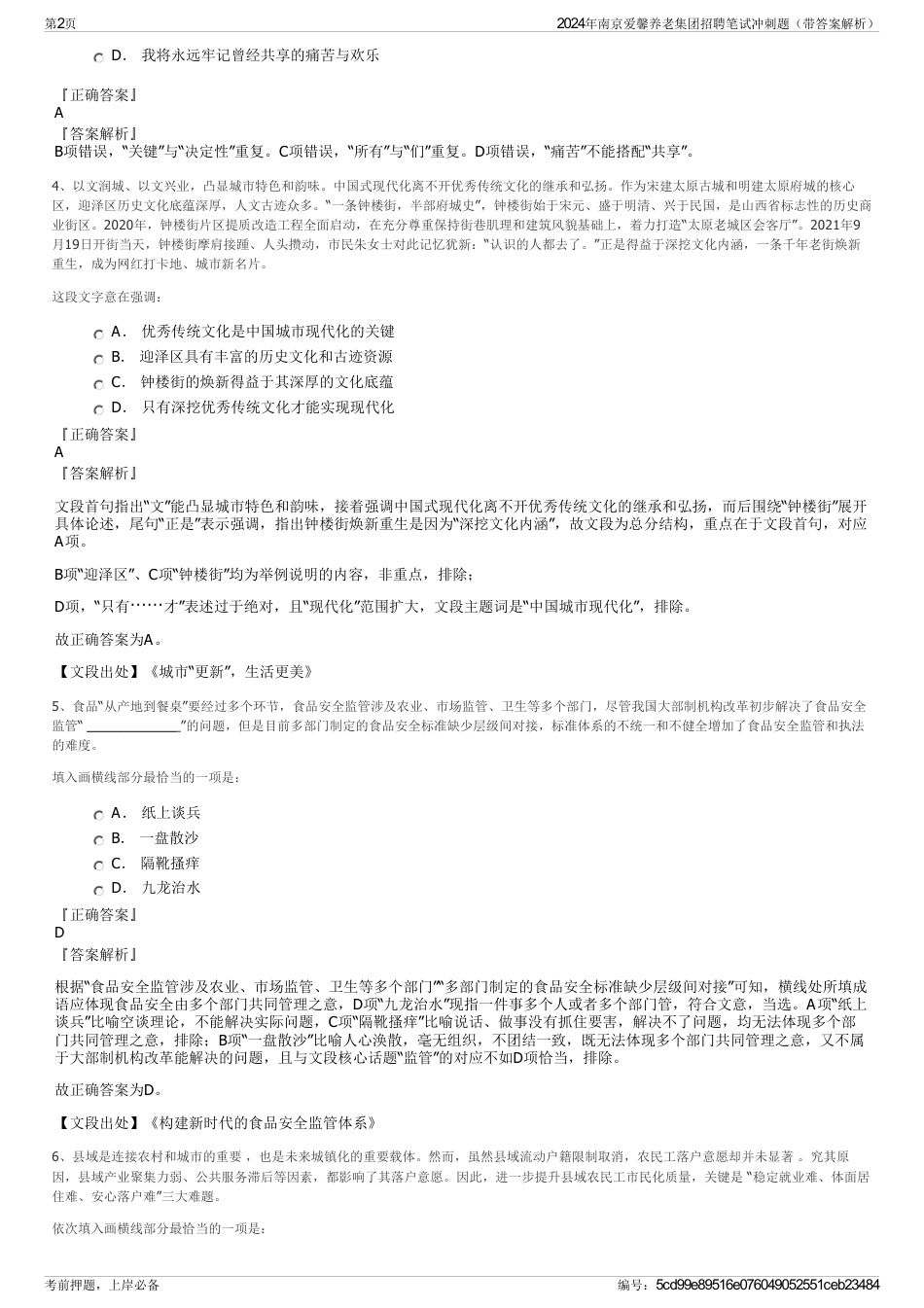 2024年南京爱馨养老集团招聘笔试冲刺题（带答案解析）_第2页