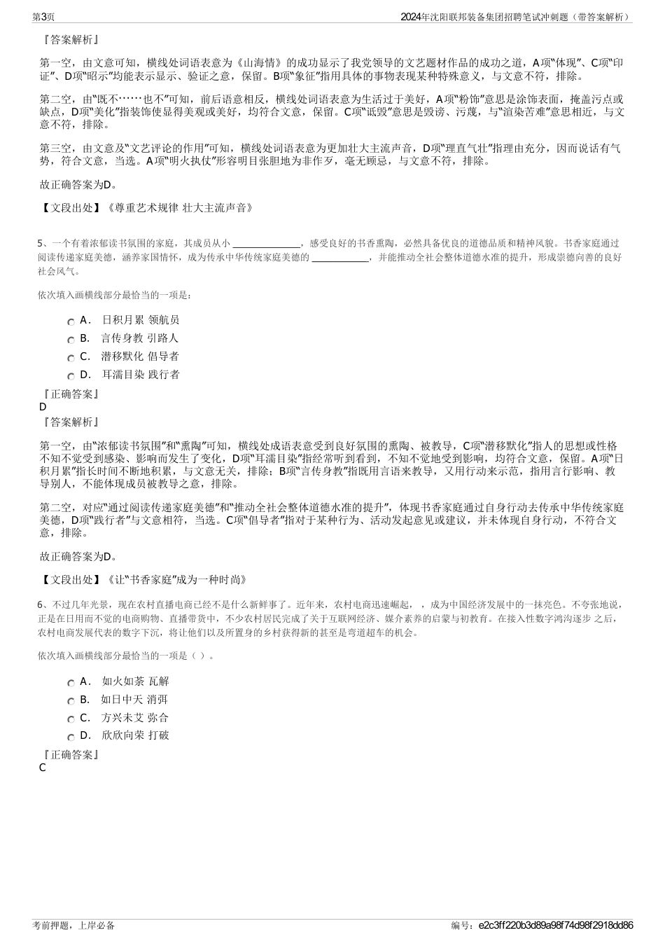 2024年沈阳联邦装备集团招聘笔试冲刺题（带答案解析）_第3页