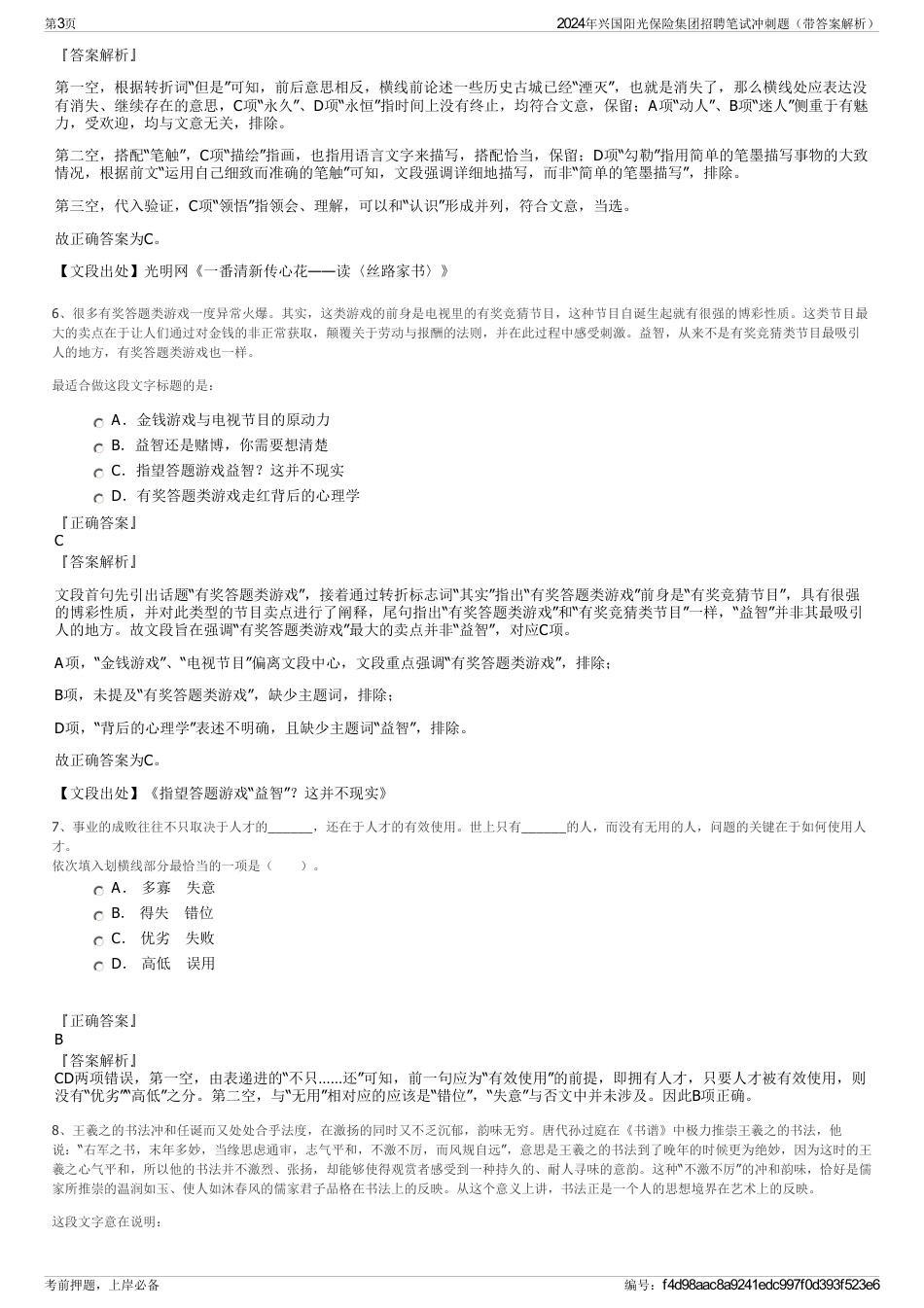 2024年兴国阳光保险集团招聘笔试冲刺题（带答案解析）_第3页