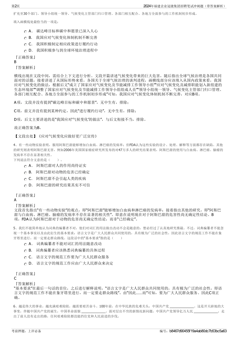 2024年福建企业冠捷集团招聘笔试冲刺题（带答案解析）_第2页
