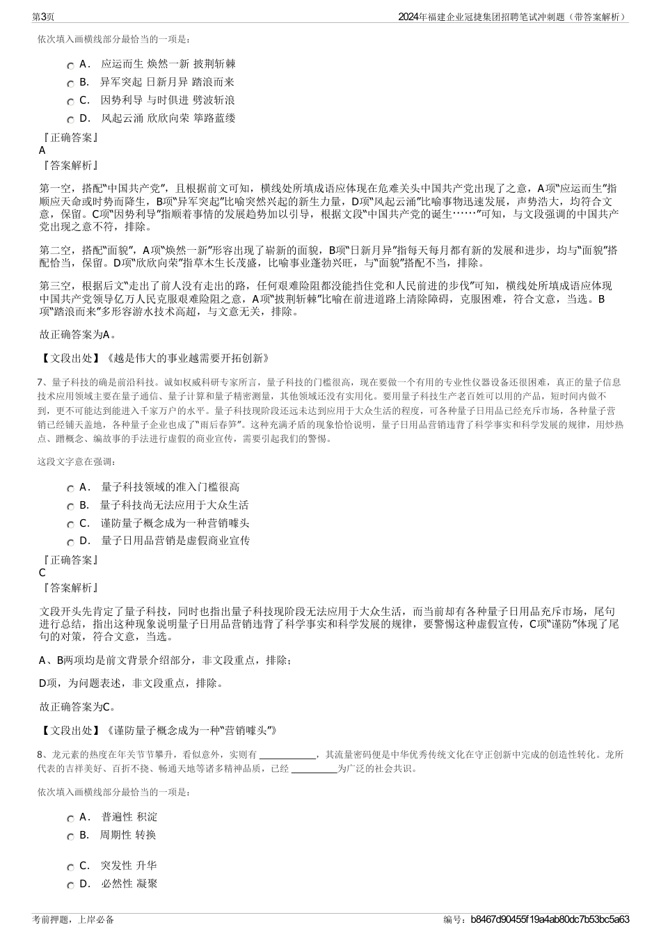 2024年福建企业冠捷集团招聘笔试冲刺题（带答案解析）_第3页