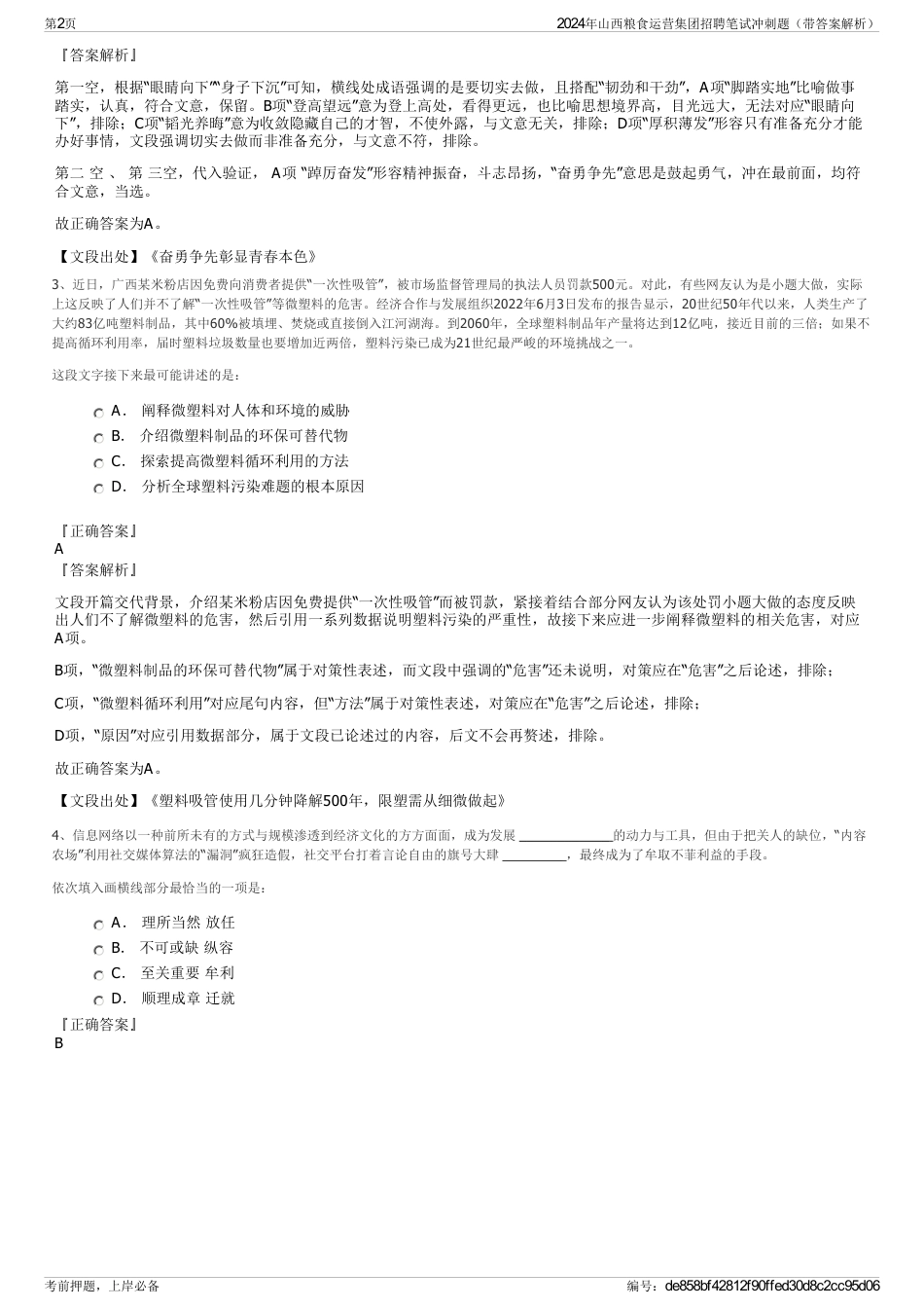 2024年山西粮食运营集团招聘笔试冲刺题（带答案解析）_第2页