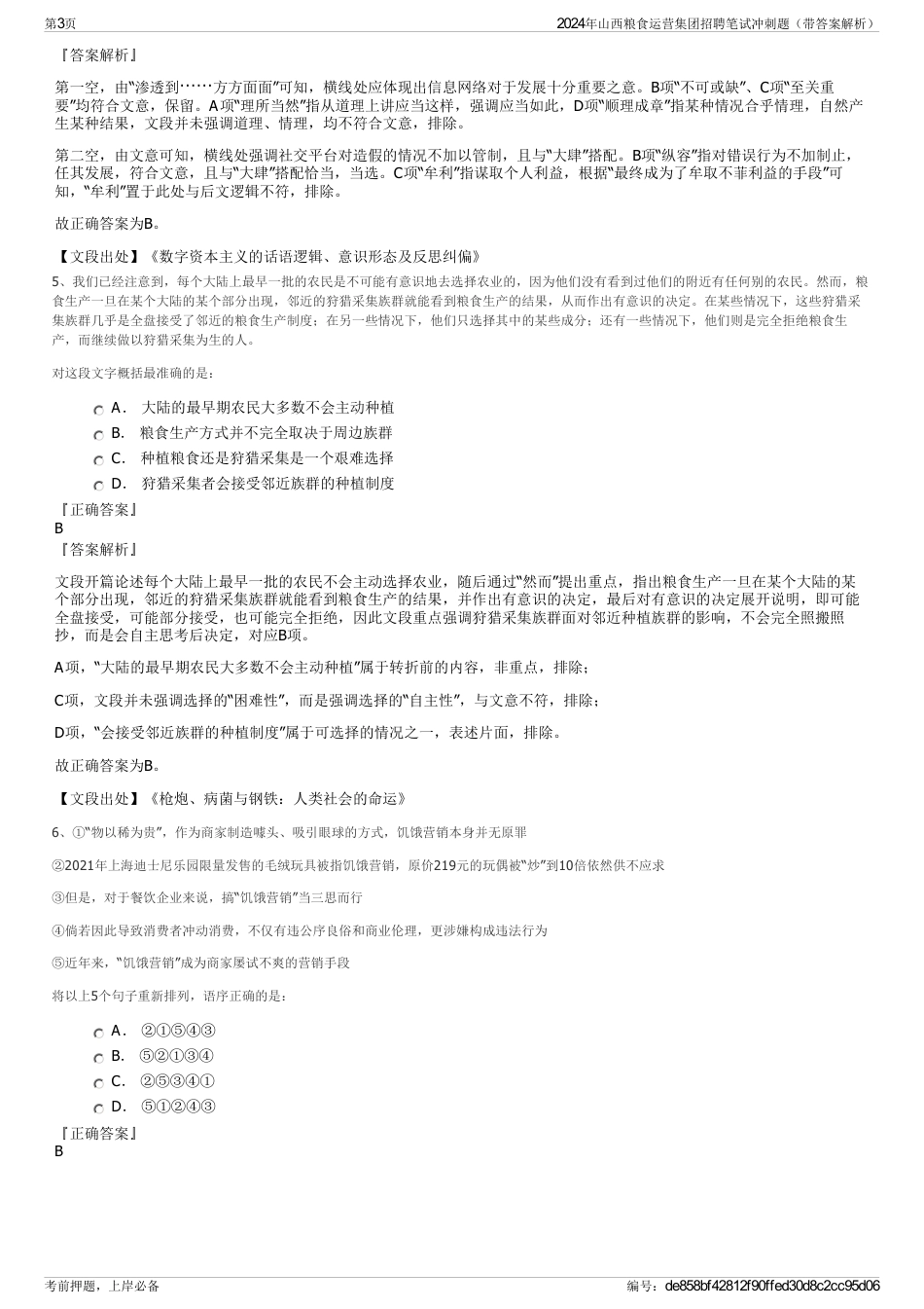 2024年山西粮食运营集团招聘笔试冲刺题（带答案解析）_第3页