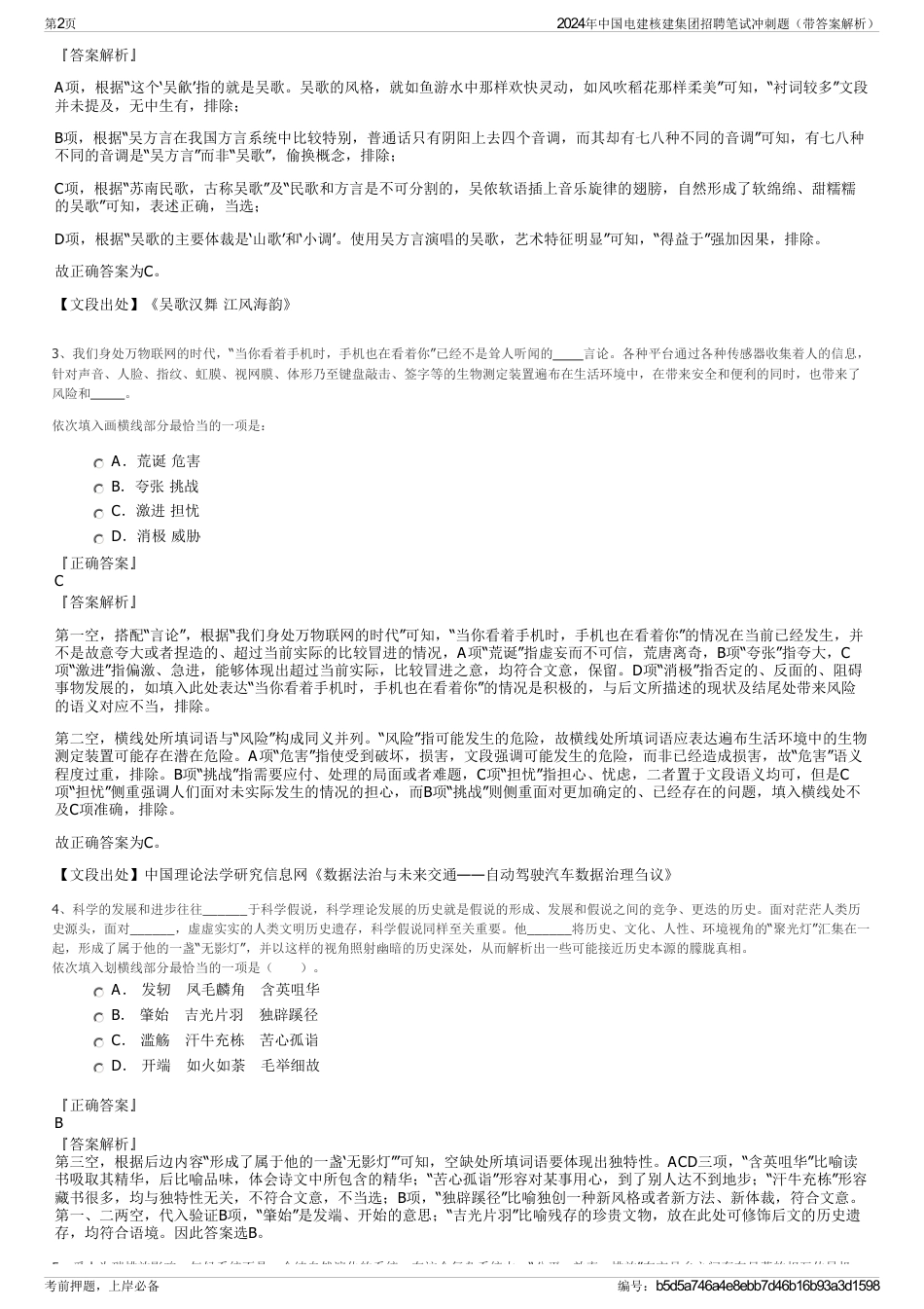 2024年中国电建核建集团招聘笔试冲刺题（带答案解析）_第2页