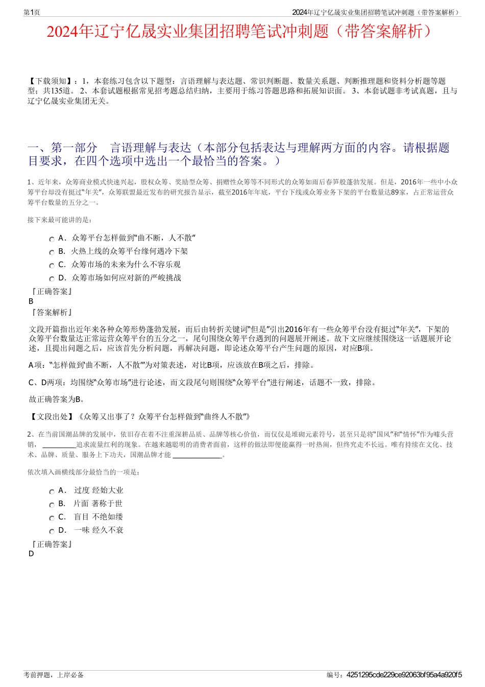 2024年辽宁亿晟实业集团招聘笔试冲刺题（带答案解析）_第1页