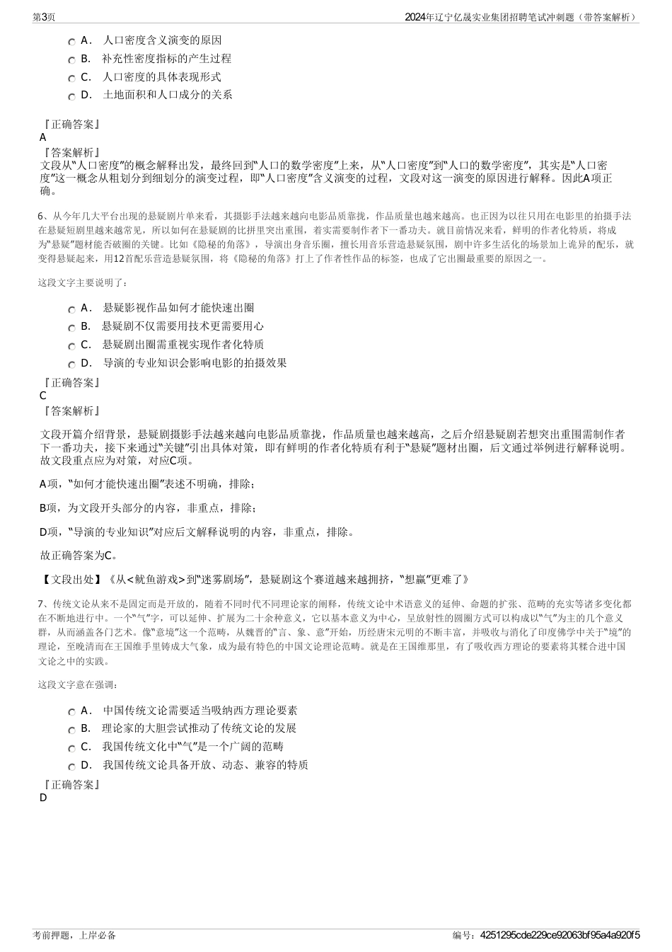 2024年辽宁亿晟实业集团招聘笔试冲刺题（带答案解析）_第3页