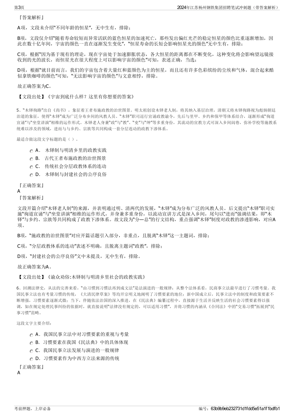 2024年江苏杨州钢铁集团招聘笔试冲刺题（带答案解析）_第3页