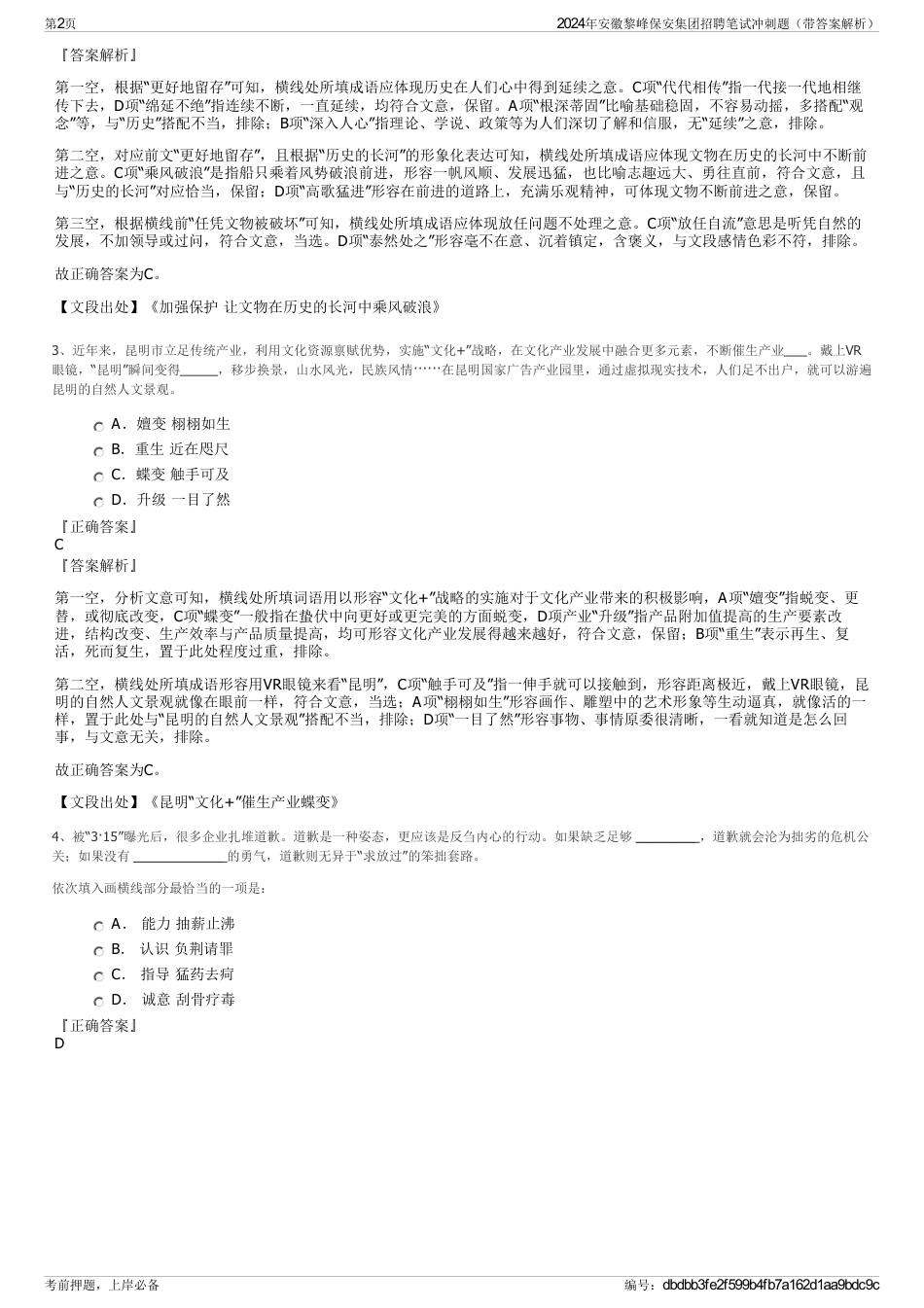 2024年安徽黎峰保安集团招聘笔试冲刺题（带答案解析）_第2页